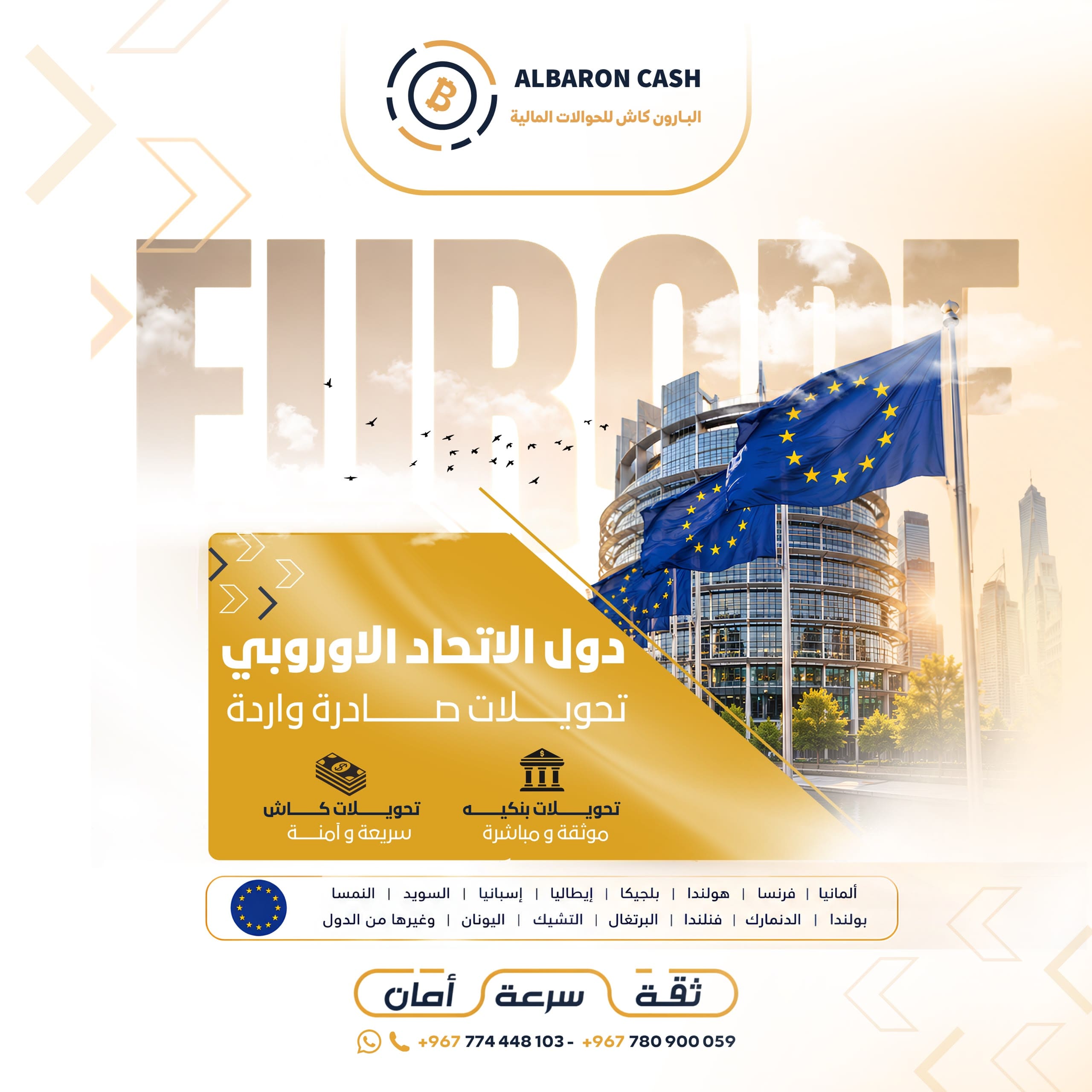 دول الاتحاد الاوروبي