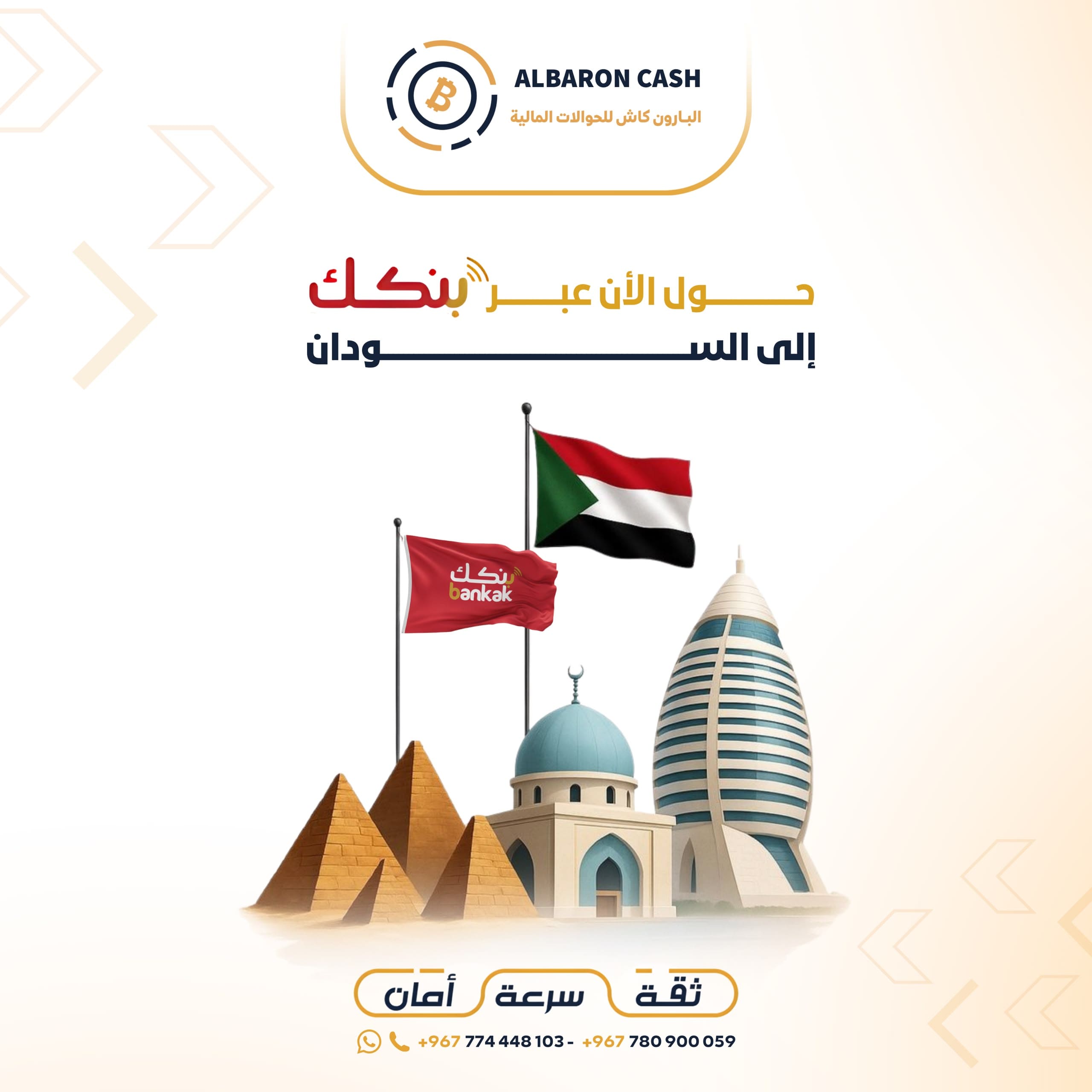عبر بنكك الى السودان